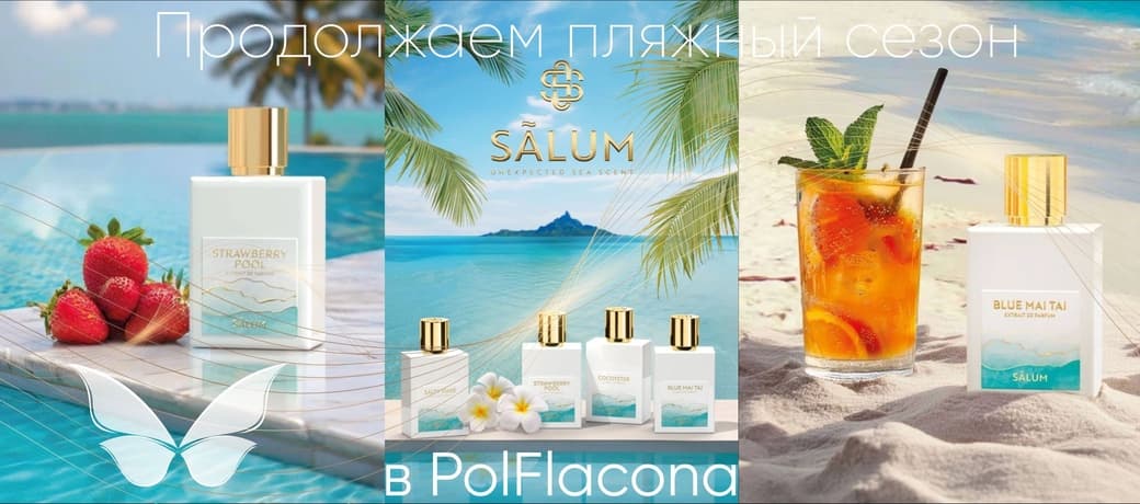событие: Salum Parfums