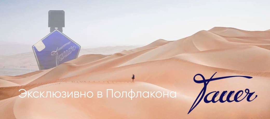 событие: Tauer